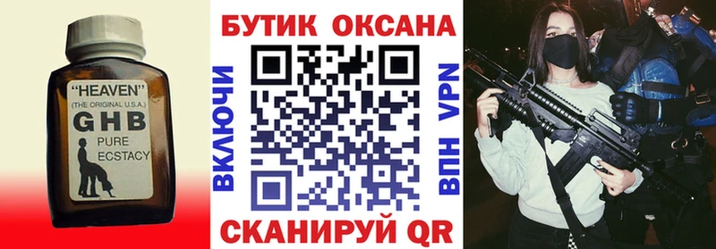 БУТИРАТ оксибутират  МЕГА сайт  Калачинск  купить наркоту 