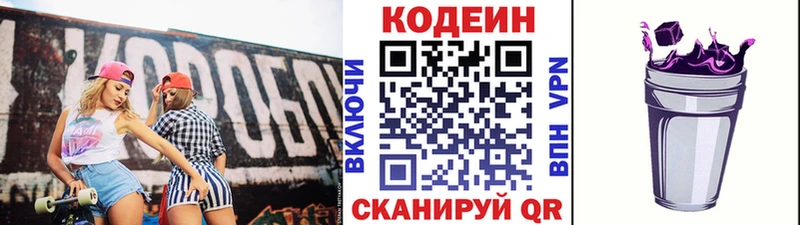 MEGA как войти  Калачинск  Codein напиток Lean (лин) 